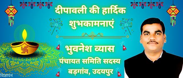 deepawali ki shubhkamnaye by bhuvnesh vyas badgaon udaipur