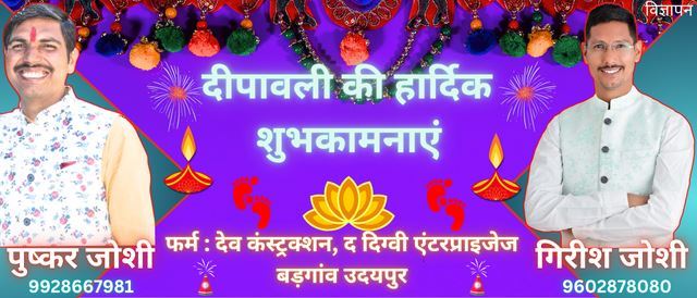deepawali ki shubhkamnaye by dev constructions badgaon udaipur
