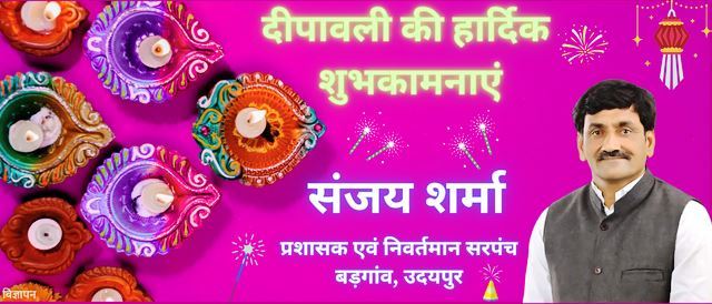 deepawali ki shubhkamnaye by sanjay sharma badgaon udaipur