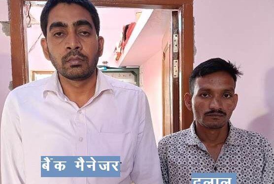 dungarpur acb arrest bank manager for taking bribe