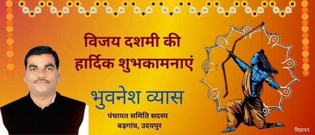 dussehra ki shubhkamnaye by bhuvnesh vyas badgaon udaipur