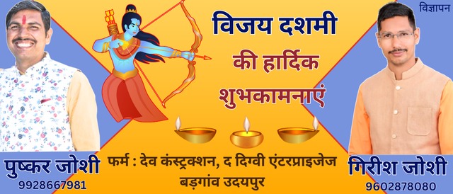 dussehra ki shubhkamnaye by dev construction badgaon udaipur