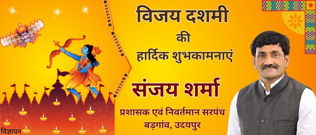 dussehra ki shubhkamnaye by sanjay sharma badgaon udaipur