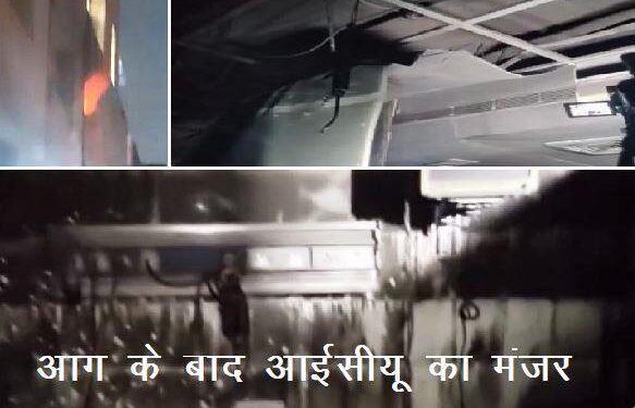 massive fire in sms hospital icu ward patients died