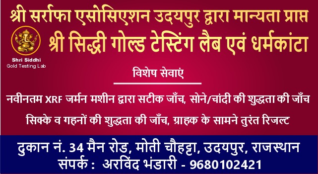 shree siddhi gold testing lab and dharam kanta ghanta ghar udaipur