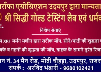 shri siddhi gold testing lab and dharamkanta ghantaghar udaipur