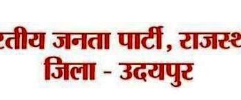 udaipur BJP Dehat Jila karyakarini