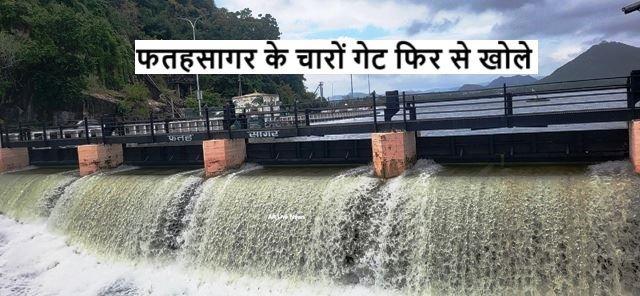 udaipur fateh sagar lake overflows again after monsoon withdrawal