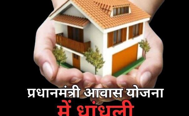 udaipur pm awas yojana scam rishabhdeo ghodi panchayat Sarpanch, VDO with 7 personnel suspended