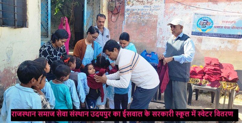 rajasthan samaj seva sansthan udaipur sweater distribution 2025 in iswal school badgaon udaipur