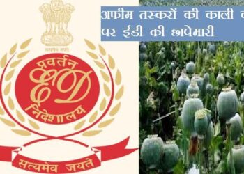 ED raid on Gopal Lal Anjana and others in chittorgarh in inter-state Drug Trafficking Case