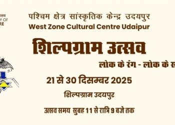 shilpgram utsav 2025