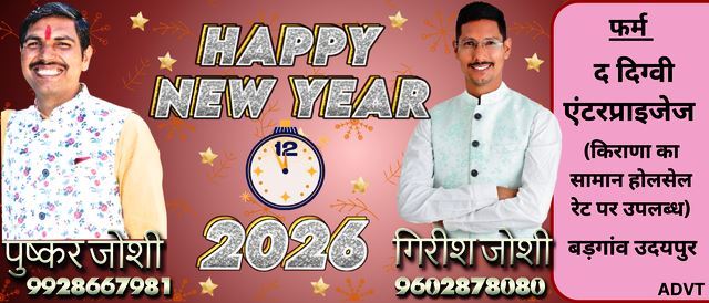 happy new year - The Digvi Enterprises badgaon udaipur