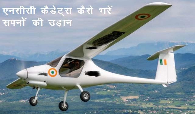 udaipur NCC air wing cadet could not get microlight aircraft flying training in udaipur
