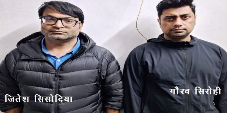 udaipur police arrest GKM IT Company CEO, executive head, and her husband in gang rape of company manager