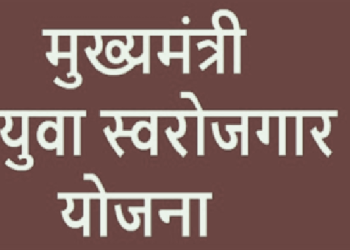 mukhyamantri yuva swarojgar yojana rajasthan