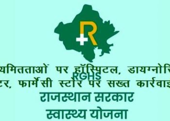 RGHS Irregularities 8 hospitals and diagnostic centers de-empanelled by health department