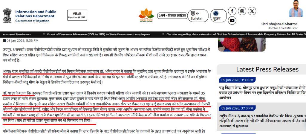 rajasthan pcpndt team in controversy for udaipur amar ashish hospital dr neena saxena case of fatal determination test