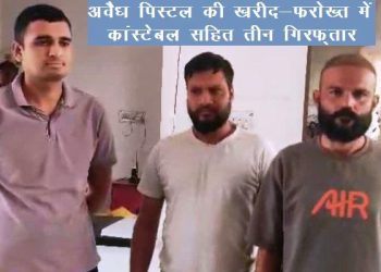jodhpur Police arrest constable with two accused for arms smuggling