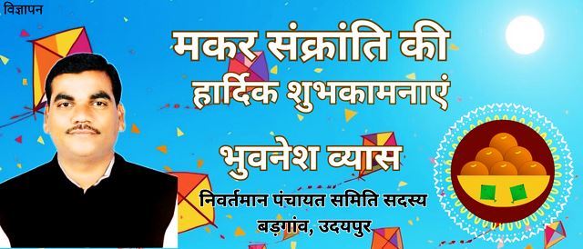 makar sankranti ki shubhkamnaye - Bhuvnesh Vyas badgaon udaipur