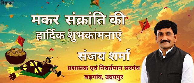 makar sankranti ki shubhkamnaye - sanjay sharma badgaon udaipur