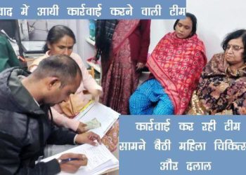 पुलिस मैनेज हो गयी क्या? अमर आशीष हॉस्पिटल की चिकित्सक के भ्रूण लिंग परिक्षण मामले में