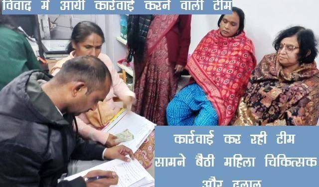 पुलिस मैनेज हो गयी क्या? अमर आशीष हॉस्पिटल की चिकित्सक के भ्रूण लिंग परिक्षण मामले में