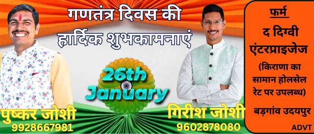 republic day 26 jan wishes by the digvi enterprises badgaon udaipur