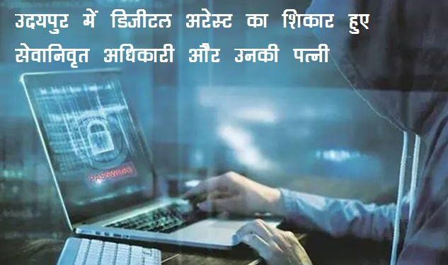 udaipur MLSU retired officer digital arrest defrauded of Rs 68 lakh