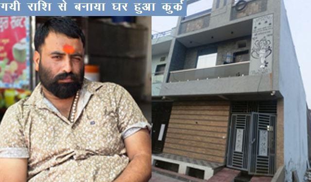 udaipur police seized accused house built with income of proceeds of crime fraud