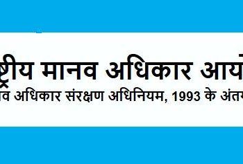 National Human Rights Commission