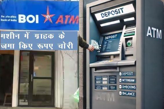 udaipur bank of india crm machine money stolen