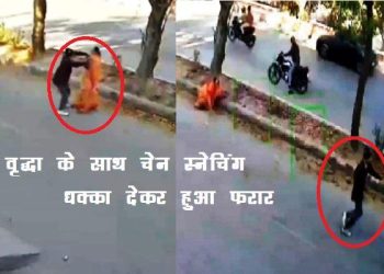 chain snatching in udaipur when old lady returning from temple opposite celebration mall udaipur