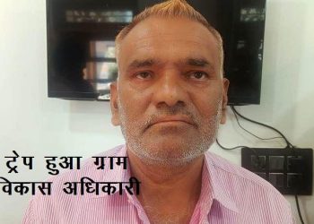 dungarpur ACB arrests Village Development Officer for taking Bribe in mandali village simalwara