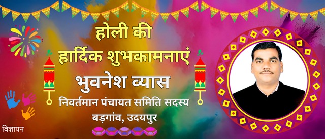 happy holi wishes by bhuvnesh vyas badgaon udaipur