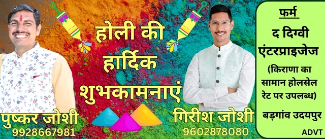 happy holi wishes by the digvi enterprises badgaon udaipur