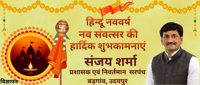 nav samvatsar 2026 ki shubhkamnaye by the digvi enterprises