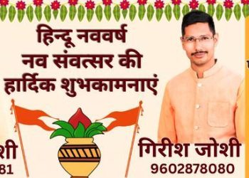 nav samvatsar 2026 ki shubhkamnaye by the digvi enterprises