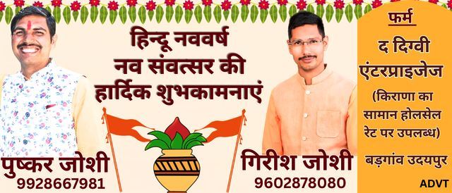 nav samvatsar 2026 ki shubhkamnaye by the digvi enterprises