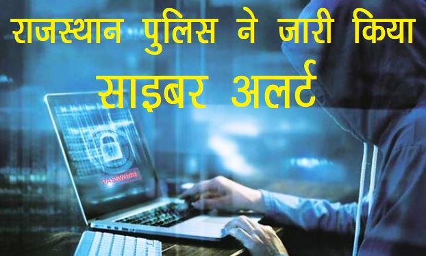 rajasthan police Issues Cyber ​​Alert for institutions