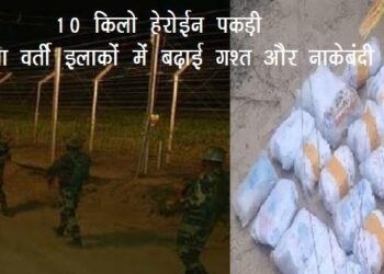 sri ganganagar police and BSF caught heroin drugs worth rs 50 crore, 5 arrest