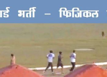 udaipur Home Guard Recruitment Candidate Died during Run -1