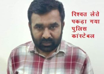 udaipur acb arrest police constable of DSP udaipur city east circle special team for taking 20000 monthly bribe