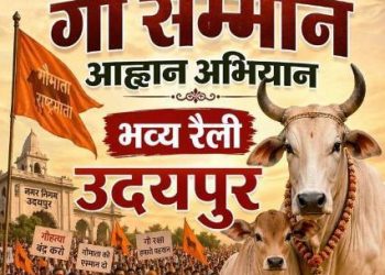Gau Samman Ahvaan Abhiyan