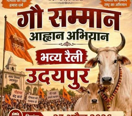 Gau Samman Ahvaan Abhiyan