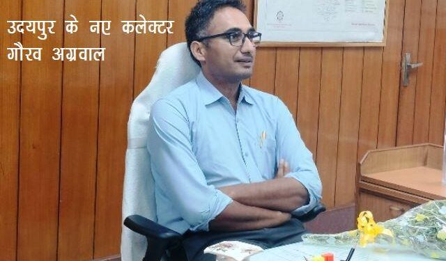 IAS transfer list Gaurav Agrawal udaipur collector