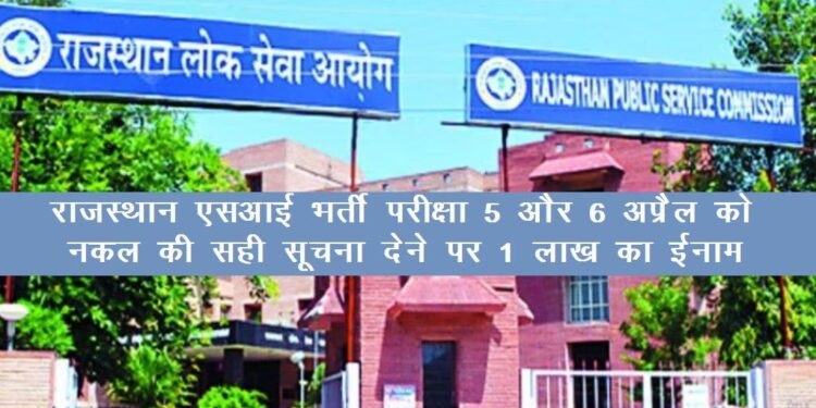 Rajasthan SI Recruitment Exam on April 5 and 6, 2026