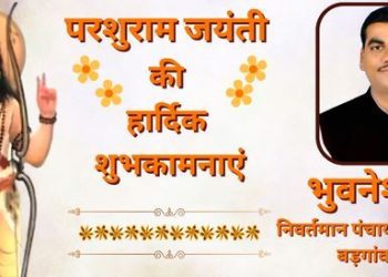 parshuram jayanti shubhkamnaye by bhuvnesh vyas badgaon udaipur