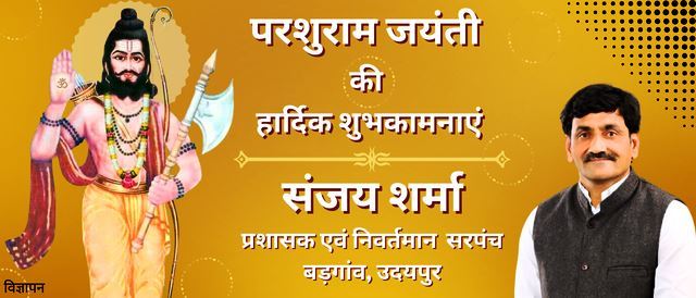 parshuram jayanti shubhkamnaye by sanjay sharma badgaon udaipur