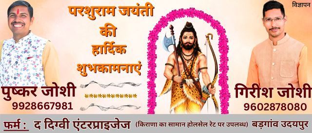 parshuram jayanti shubhkamnaye by the digvi enterprises badgaon udaipur